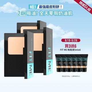 【MAYBELLINE 媚比琳】FIT ME 反孔特霧全進化零瑕嫩粉餅SPF44 PA++++ 3入組(#最強磨皮嫩粉餅)