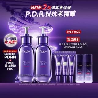 【L’OREAL Paris 巴黎萊雅】超水光P.D.R.N修護精華 30ml 2入組(修護/保濕/PDRN)