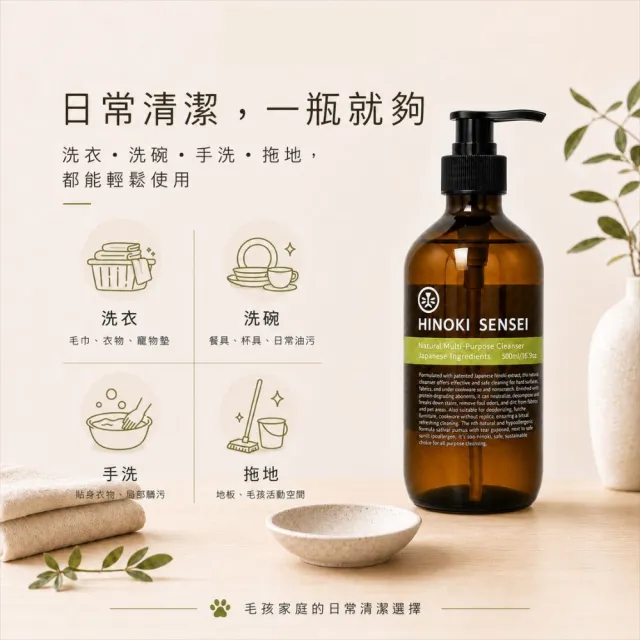 【HINOKI SENSEI 檜沐先生】萬用雙效洗滌露 500ml｜洗衣・洗碗・拖地 一瓶多用居家清潔(寵物友善)