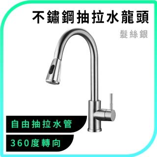 不鏽鋼廚房水龍頭 鵝頸水龍頭 抽拉水龍頭 冷熱水龍頭 加長水龍頭 洗漱神器 洗碗槽龍頭 618-KF304S