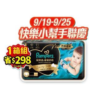 【幫寶適】奢寵黑金幫 黏貼型 NB-L 嬰兒紙尿褲/尿布 1箱(首款新增真蠶絲)