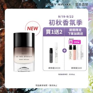 【ISSEY MIYAKE 三宅一生】官方直營 全新上市! 一生之鹽香精 50ml