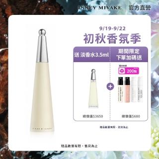 【ISSEY MIYAKE 三宅一生】官方直營 一生之水女性淡香水 50ml