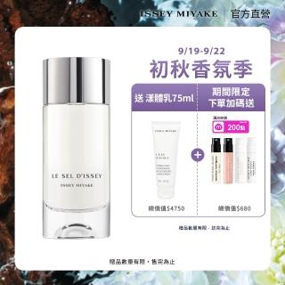 【ISSEY MIYAKE 三宅一生】官方直營 一生之鹽中性淡香水 100ml