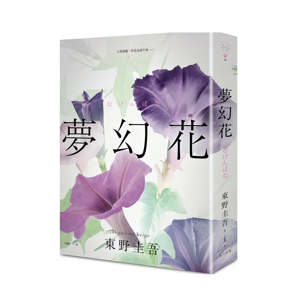 夢幻花（新版）