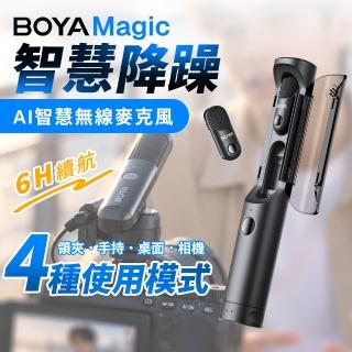 【BOYA 博雅】Magic AI降噪 多功能無線麥克風 BYM-02(收音麥克風 手機麥克風 麥克風 無線 麥克風)