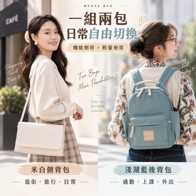 【WHOSE BAG】雙11 買一送一 女用機能側背包＋輕量防潑水後背包｜米白×淺湖藍日常雙包組 NO.WB068