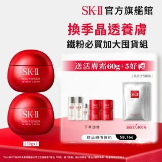 【SK-II】官方直營 肌源賦能煥顏活膚霜100g囤貨雙入組(經典版/乳霜/臉部保養/澎彈/緊緻/大紅球)