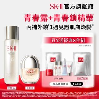 【SK-II】官方直營 青春露230ml+青春精華液30ml(鐵粉/新品/青春鎖)