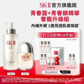 【SK-II】官方直營 青春露330ml+青春精華液50ml(加大組/鐵粉/新品/青春鎖)
