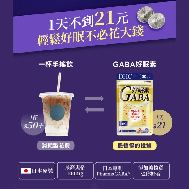 【DHC】好眠素 30日份(30粒/包 GABA膠囊/高濃度GABA/幫助入睡)