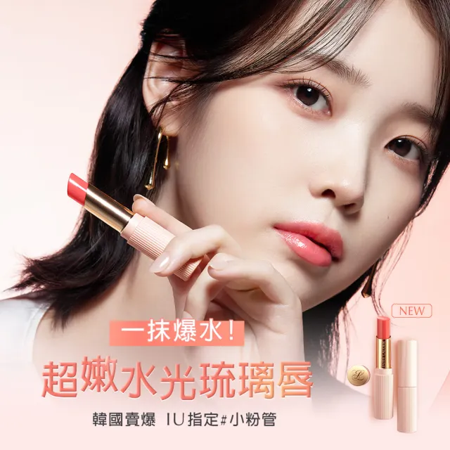 【Estee Lauder 雅詩蘭黛】水啵啵琉璃潤唇膏(IU同款/護唇膏x2/週年慶限定組)