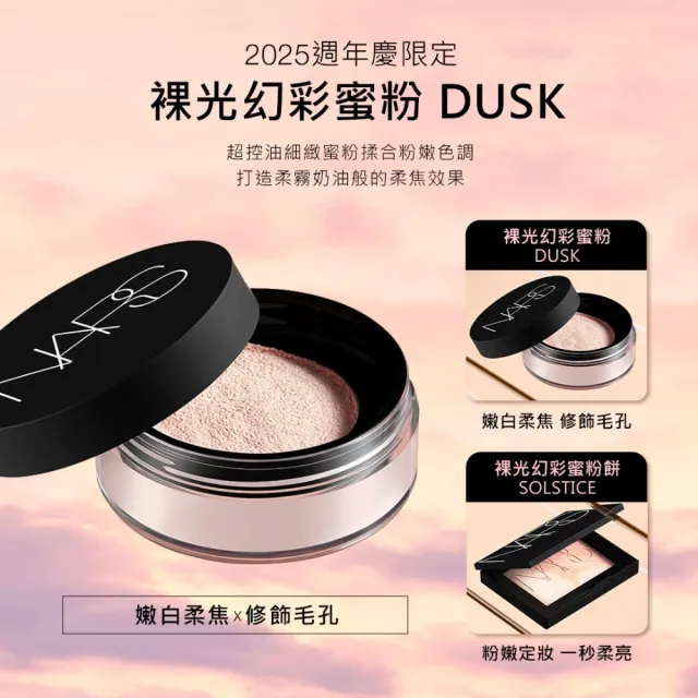 【NARS】官方直營 裸光蜜粉(小鬆粉/定妝蜜粉/新品上市)