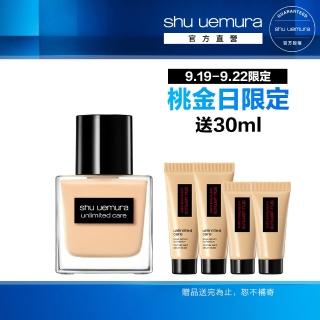 【Shu uemura 植村秀】官方直營 無極限裸光精萃粉底35ml(透光瓶)