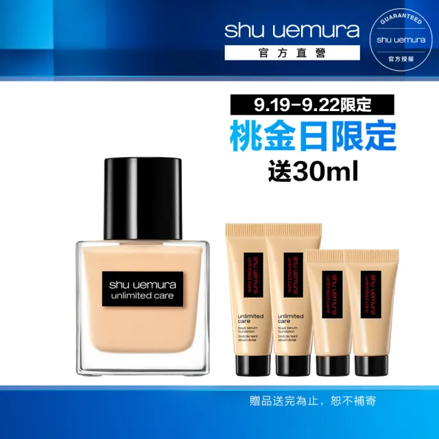 【Shu uemura 植村秀】官方直營 無極限裸光精萃粉底35ml(透光瓶)