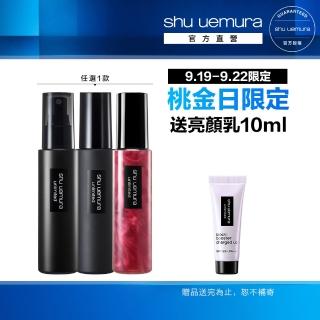 【Shu uemura 植村秀】官方直營 無極限定妝噴霧100ml(持久/控油/持妝/新品上市/開光小紅噴)