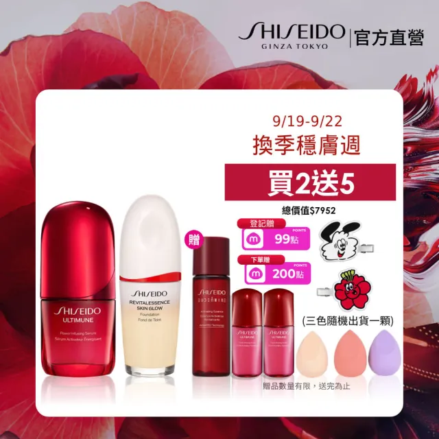 【SHISEIDO 資生堂國際櫃】小紅瓶30mL+超聚光粉底30mL(小紅瓶/精華液/保濕/粉底/情人節禮物)