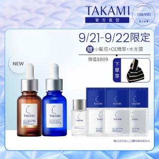 【TAKAMI】官方直營 5CE極淨透光精華 30ml+小藍瓶 30ml