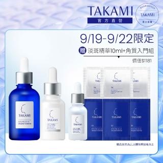 【TAKAMI】官方直營 角質淨白精華重量組(B3小白瓶30ml+小藍瓶60ml)