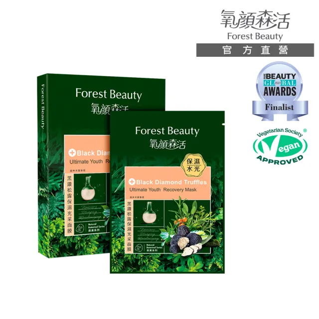 【氧顏森活】黑鑽松露保濕光采面膜 三片/盒(黯淡肌 彈潤 松露 植萃)