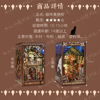 【ArtLife 藝術生活】雙面拼裝書立_SL09 貓咪事務所+雙面防塵板 (微縮藝術精品 娃娃屋 DIY 交換禮物)
