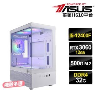【華碩平台】i5六核GeForce RTX3060 12G{血之輪迴2}電競電腦(i5-12400F/H610/32G D4/500G)