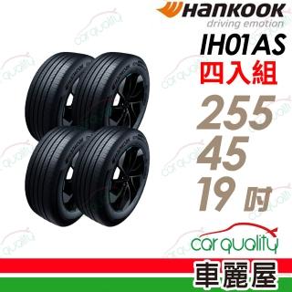 【Hankook 韓泰】輪胎IH01A AS SUV-255/45/19吋 104W靜音棉 四入組 送安裝(車麗屋)