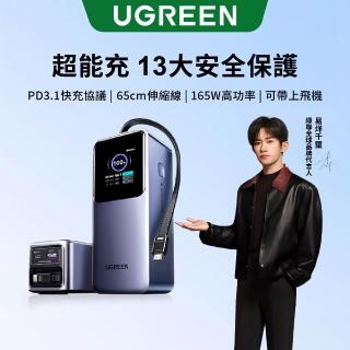 【綠聯】165W 大瓦數 20000mAh 伸縮線行動電源 深空灰 支援筆電快充