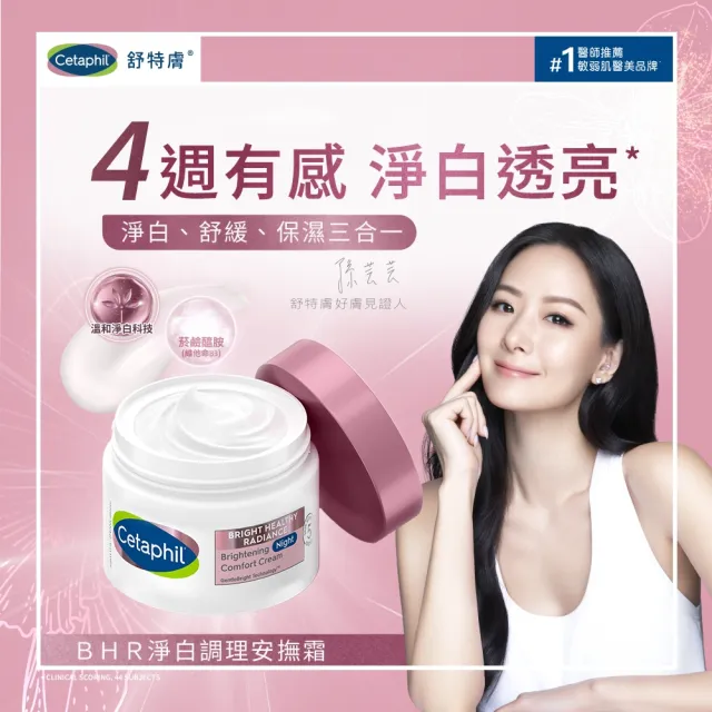 【Cetaphil 舒特膚】官方直營 BHR淨白調理安撫霜 50g 2入(淡斑美白/緊緻抗老/保濕亮白/暗沉蠟黃)