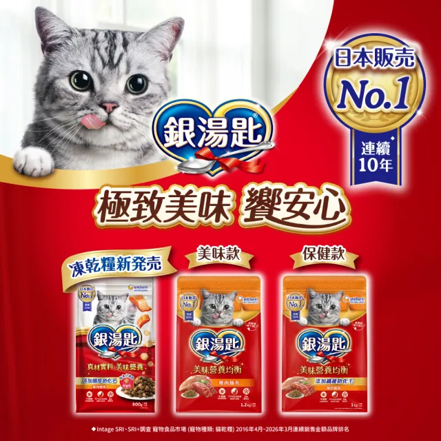 【Unicharm Pet 銀湯匙】貓乾糧 3包 (1-1.2kg/包  凍乾糧/飼料/成貓用/多種口味配方)