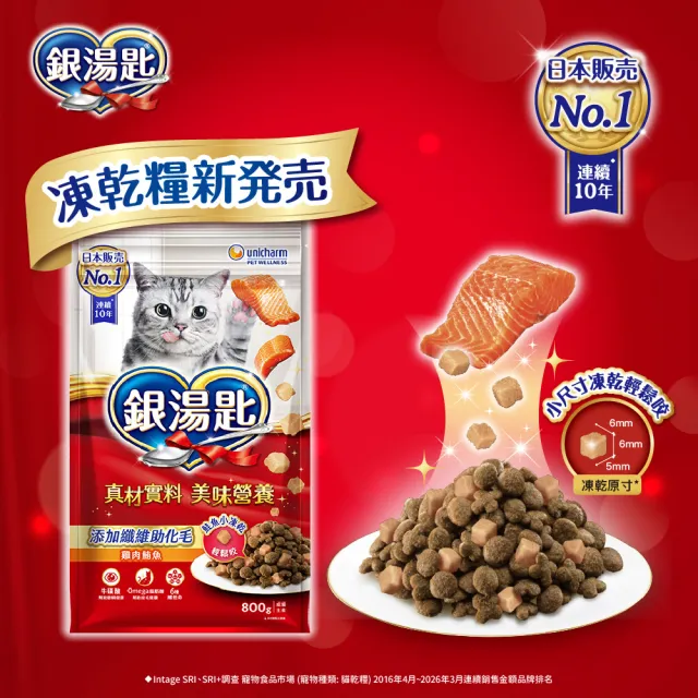 【Unicharm Pet 銀湯匙】貓乾糧 3包 (1-1.2kg/包  凍乾糧/飼料/成貓用/多種口味配方)