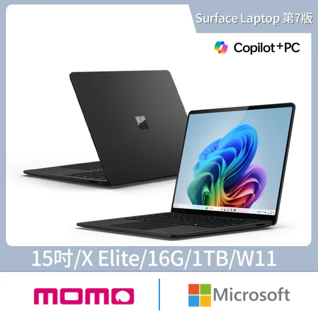 【Microsoft 微軟】365個人版★Surface Laptop-15吋 輕薄觸控 AI筆電-墨黑(第7版/X Elite/16G/1TB/W11)