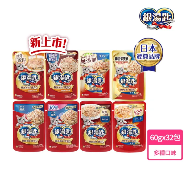 【Unicharm Pet 銀湯匙】貓餐包55-60gx32包/2盒組(濕糧 副食 全齡貓 無添加 老貓 成貓)