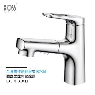 【BOSS】輕奢風 多功能伸縮 面盆龍頭 單把手 冷熱雙控 鉻色 無安裝
