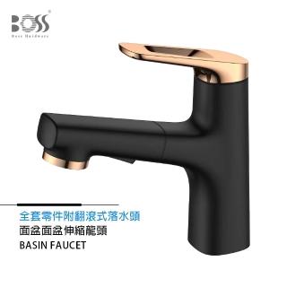 【BOSS】輕奢風 多功能伸縮 面盆龍頭 單把手 冷熱雙控 黑/玫金 無安裝