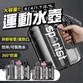 【keep power】大容量健身水壺 大容量水壺 運動水壺(1700ML/2700ML)