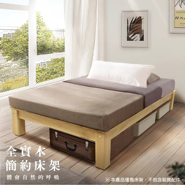 【IHouse】路易 全實木粗腳穩固 床架/床底 單人3尺
