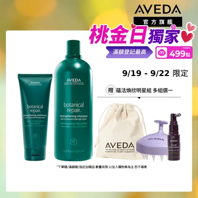 【AVEDA】花植結構大容量光澤滑順組 (花植結構重鍵洗髮精1000ml＋花植結構重鍵潤髮乳200ml_洗髮同時修護)