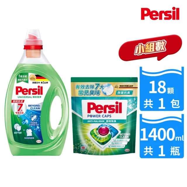 【Persil】深層酵解濃縮洗衣凝露 1.4L+除臭洗衣球18入