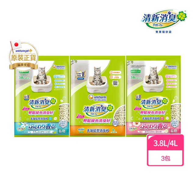 【Unicharm Pet 清新消臭】抗菌貓砂3.8L-4L-3包組(沸石砂/紙砂/針葉砂/消臭大師)