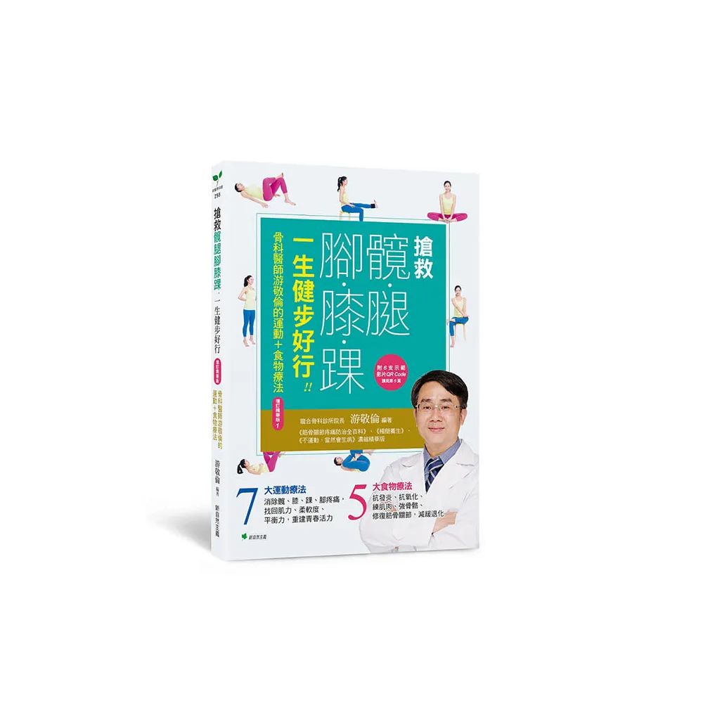 搶救髖腿腳膝踝，一生健步好行!!