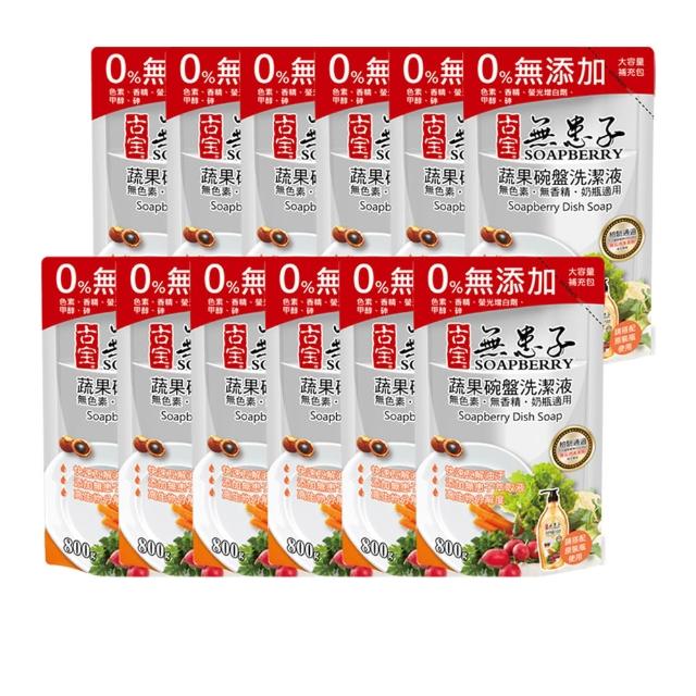 【古寶無患子】12入 蔬果碗盤洗潔液 洗碗精補充包800g(經典原味/檸檬綠茶酵素)