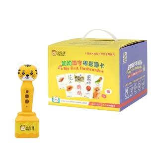 【小牛津】蹦蹦虎點讀筆+幼幼識字學習圖卡(共384張圖卡/雙面點讀 附布丁筆座)