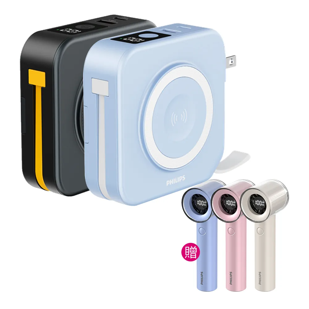 【Philips 飛利浦】DLP4349S 10000mAh GoodCube 22.5W多合一半固態行動電源(贈ACR3222手持扇)
