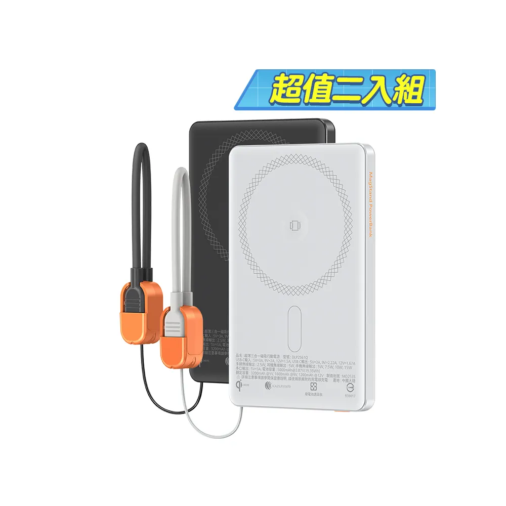 【Philips 飛利浦】2入組-DLP2561Q 5000mAh FunCube 3.0立架式超薄磁吸三合一磁吸快充行動電源(具Wh標示)