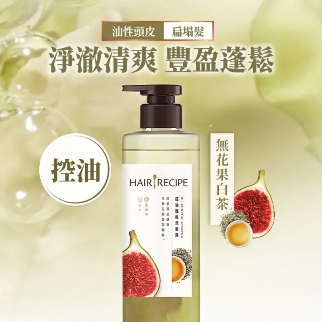 【Hair Recipe】髮的食譜 超值囤貨組 全新 洗髮精/潤髮乳510gx3 限定組合