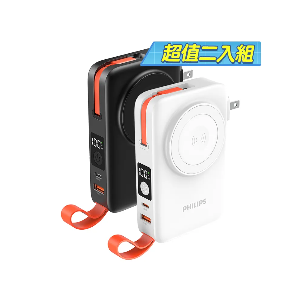 【Philips 飛利浦】2入組-DLP4352C 22.5W 10000mAh FunCube 3.0伸縮線多合一行動電源(LED顯示/具Wh標示)
