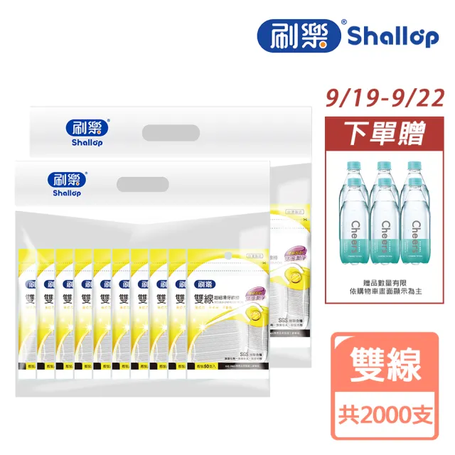 【刷樂】雙線超細滑牙線棒1000支X2(共2000支)
