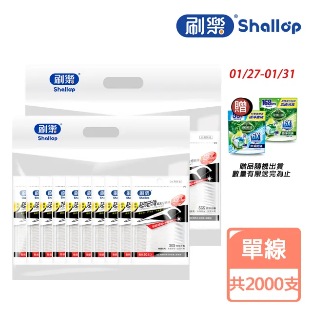 【刷樂】超細滑潔舌牙線棒1000支x2(共2000支)