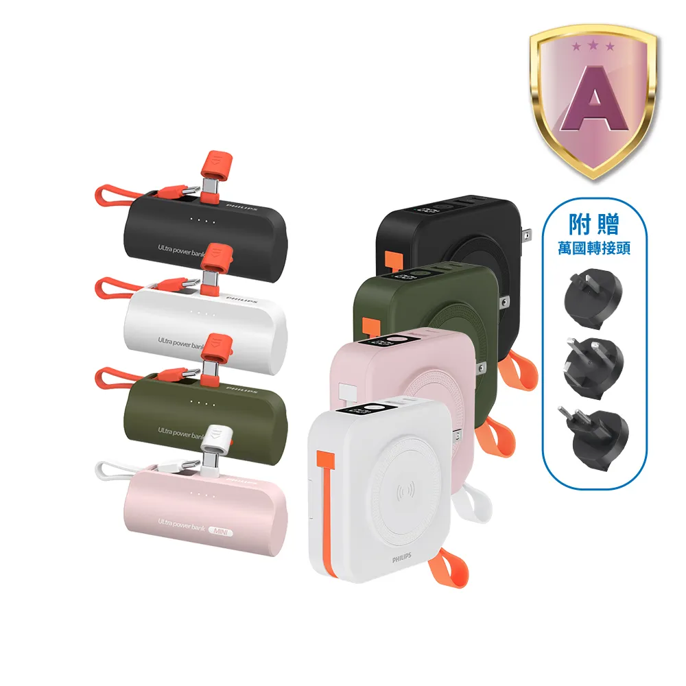 【Philips 飛利浦】超值組-DLP4348C 4色可選-10000mAh FunCube 2.0多合一螢幕顯示行動電源(TypeC超值組)